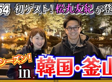 【韓国旅行①】初ゲストの松丸と一緒に再び韓国へ！やっぱりご飯が美味しい！！！！！
