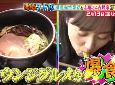 【公式】「沸騰ワード10」2月13日（金）よる7時～ 取り憑かれた風間俊介に水卜麻美アナ参戦！2時間SP