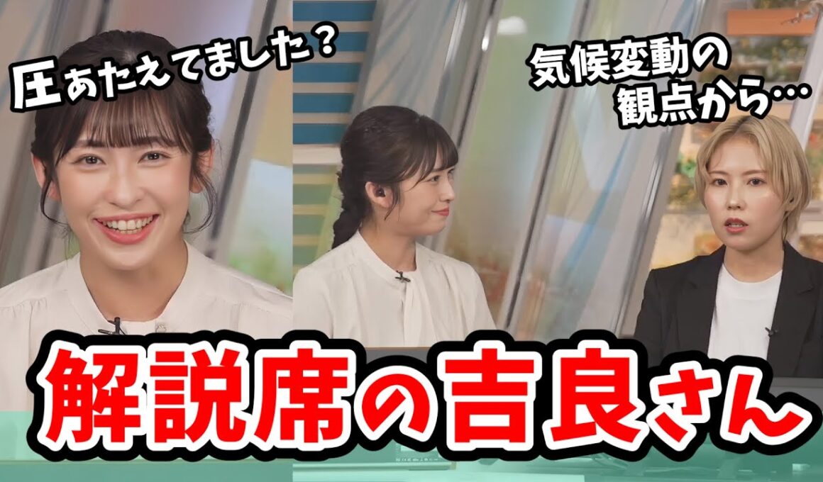 【山岸愛梨・吉良真由子】急な寒波の収録で解説席に来てくれた緊張気味の吉良さん【ウェザーニュース切り抜き】