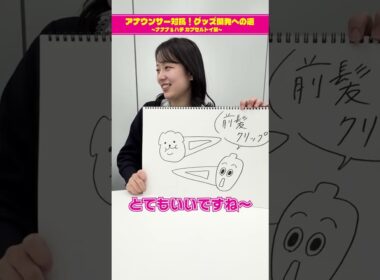 【チーム古旗狩野三郎のグッズ案②】アナウンサー対抗！グッズ開発への道 ～ナナナ＆ハチ カプセルトイ編～　#short