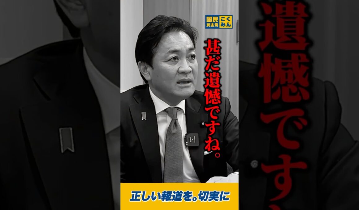 玉木さん激おこ…? #国民民主党 #玉木雄一郎