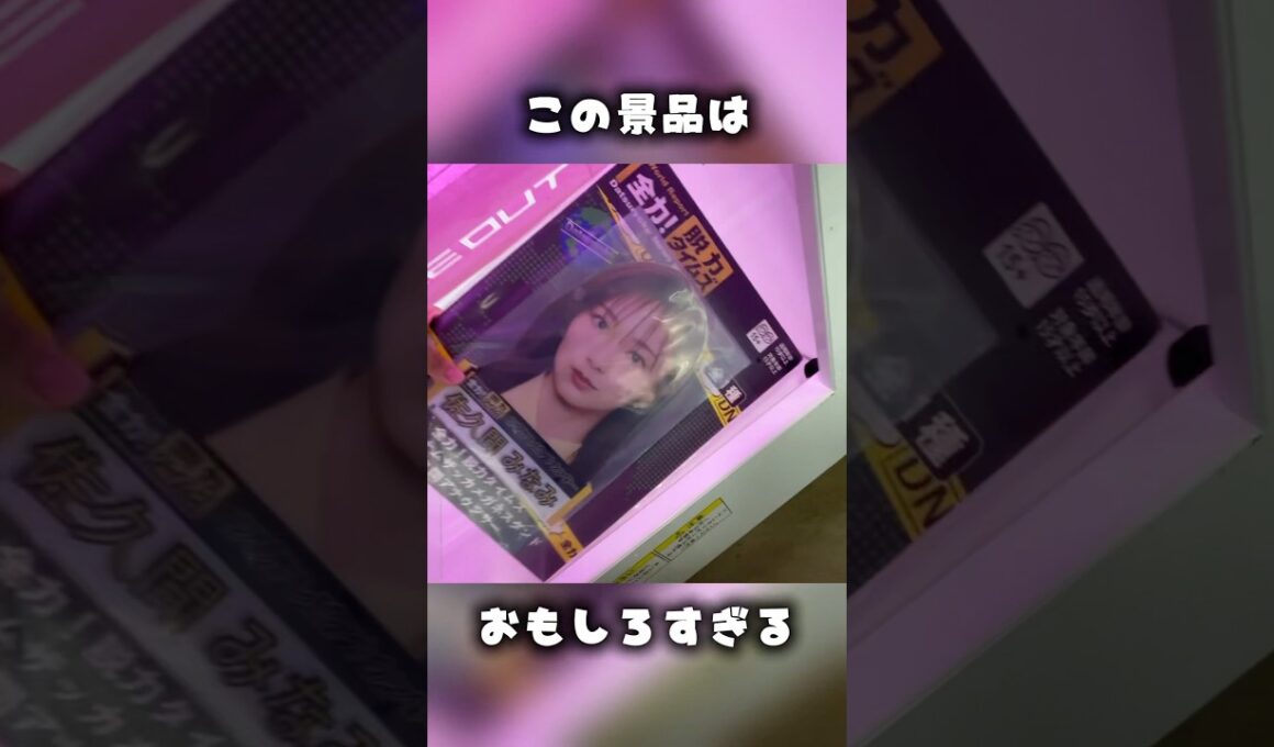 佐久間アナのプライズ出ててしぬw