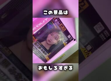 佐久間アナのプライズ出ててしぬw