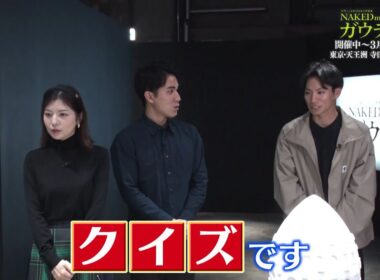 夜バゲット2月6日放送から『NAKED meets ガウディ展』をピックアップ配信！佐藤真知子＆住岡佑樹アナが展覧会をリポート！