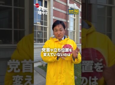 選挙戦ラストサンデー！ #国民民主党 #玉木雄一郎