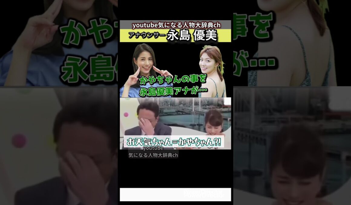 #永島優美 アナウンサー お天気ちゃん?#阿部華也子 かやちゃん #フジテレビ