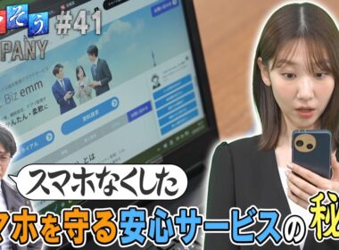 【出演：柏木由紀】 『トクそうCOMPANY』 ▼スマホを守る安心サービスをトクそうせよ！