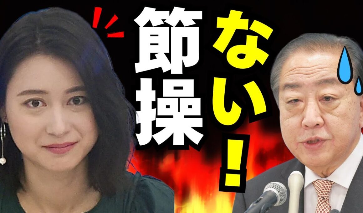 【衝撃】立憲×公明で新党！news23で火花！？小川彩佳が直撃「節操ない？」野田が反論ｗｗｗｗ