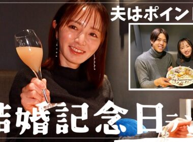 【結婚記念日】夫婦はポイント制？笑って怒ったランチデート