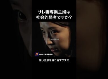 覚悟を決めたサレ妻、強...😱 #bumpドラマ #ショートドラマ #パニッシュ #不倫