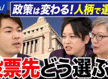 【ボートマッチ】投票先の参考に？政策で決めなきゃダメ？なぜ各社で結果がバラバラ？どう参考にする？｜アベプラ