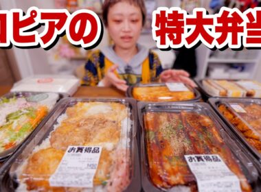 【大食い】総重量4000g超。お弁当がデカくて推せる。食生活♡♡ロピアのお惣菜パトロールしてきた。一番重いお弁当はなんと○kg【モッパン】【MUKBANG】