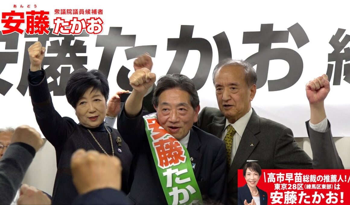 選挙戦最終日！小池百合子東京都知事が応援に駆けつけてくれました！| 安藤たかお【前衆議院議員/医師/自民党/東京28区/練馬区】
