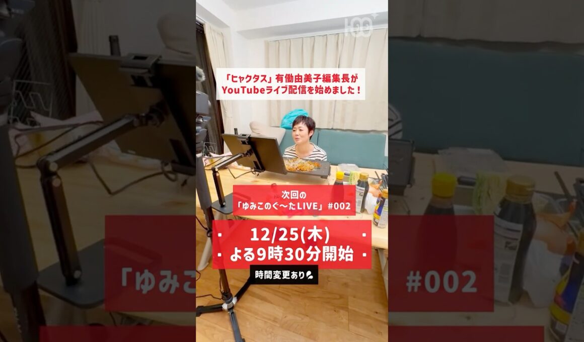 【12/25LIVE配信！】有働由美子が叫ぶ！「どうやってプライベートの相方選ぶねん！」😂