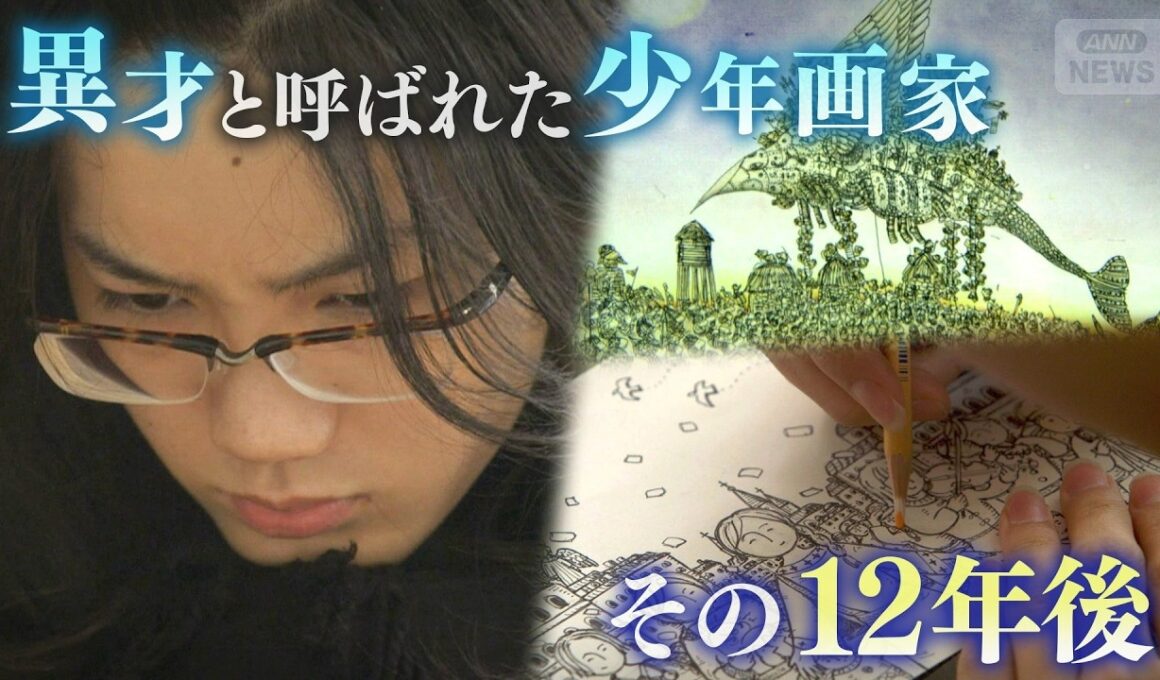 “異才”と呼ばれた少年画家　大人になり「突き抜けること」と「求められるもの」の狭間で葛藤…自分の在り方への問いを絵に込める【テレメンタリー】