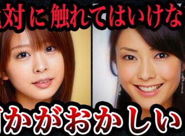 芸能界のタブー…本当の理由とは？【川田亜子さん・上原美優さん】隠され続けた真相【ゆっくり解説】
