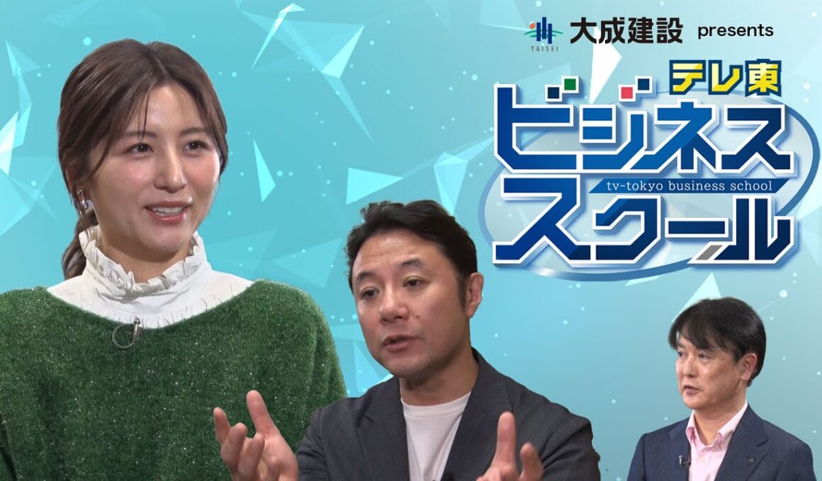 テレ東ビジネススクール 大成建設提供【公式】