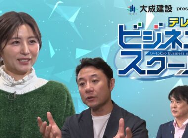 テレ東ビジネススクール 大成建設提供【公式】