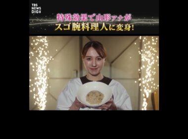 若者に人気！ステージを彩る特殊効果専門会社の社食で「活力メシ」を調査！“こっそりヘルシー”のアイデア満載【それスタ】｜TBS NEWS DIG　#shorts