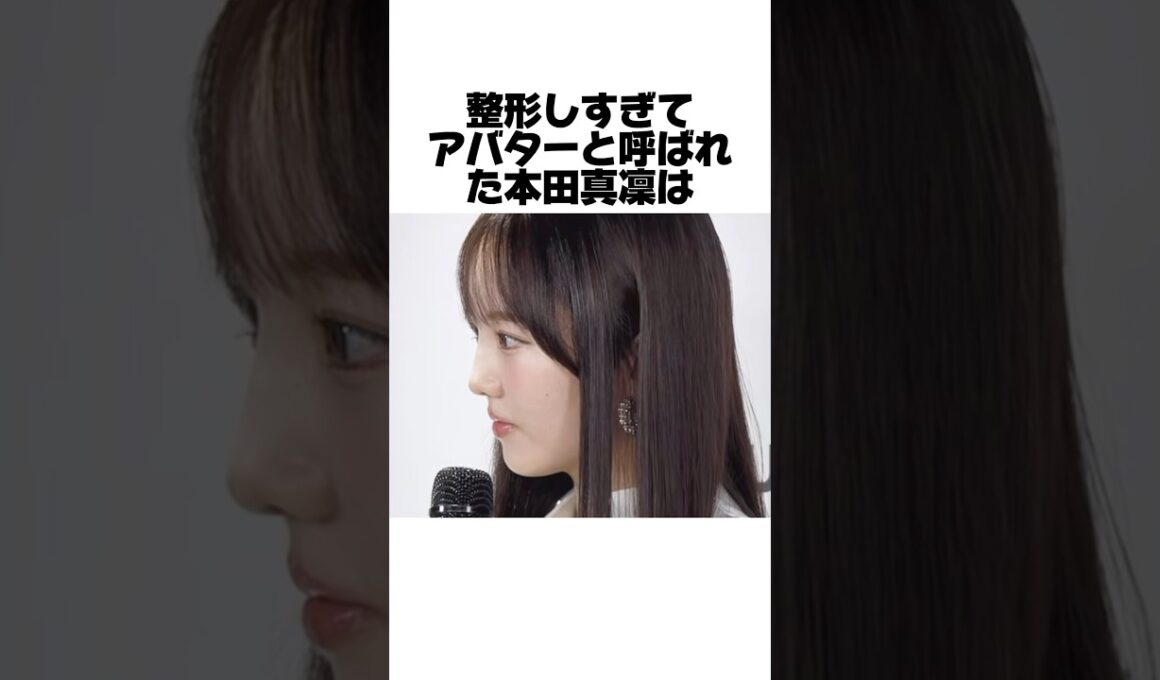 あなたは整形前と整形後どっちが好き？？