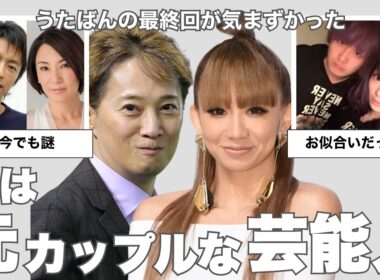 【裏話】実は元カップルな芸能人【ガルちゃん芸能人】