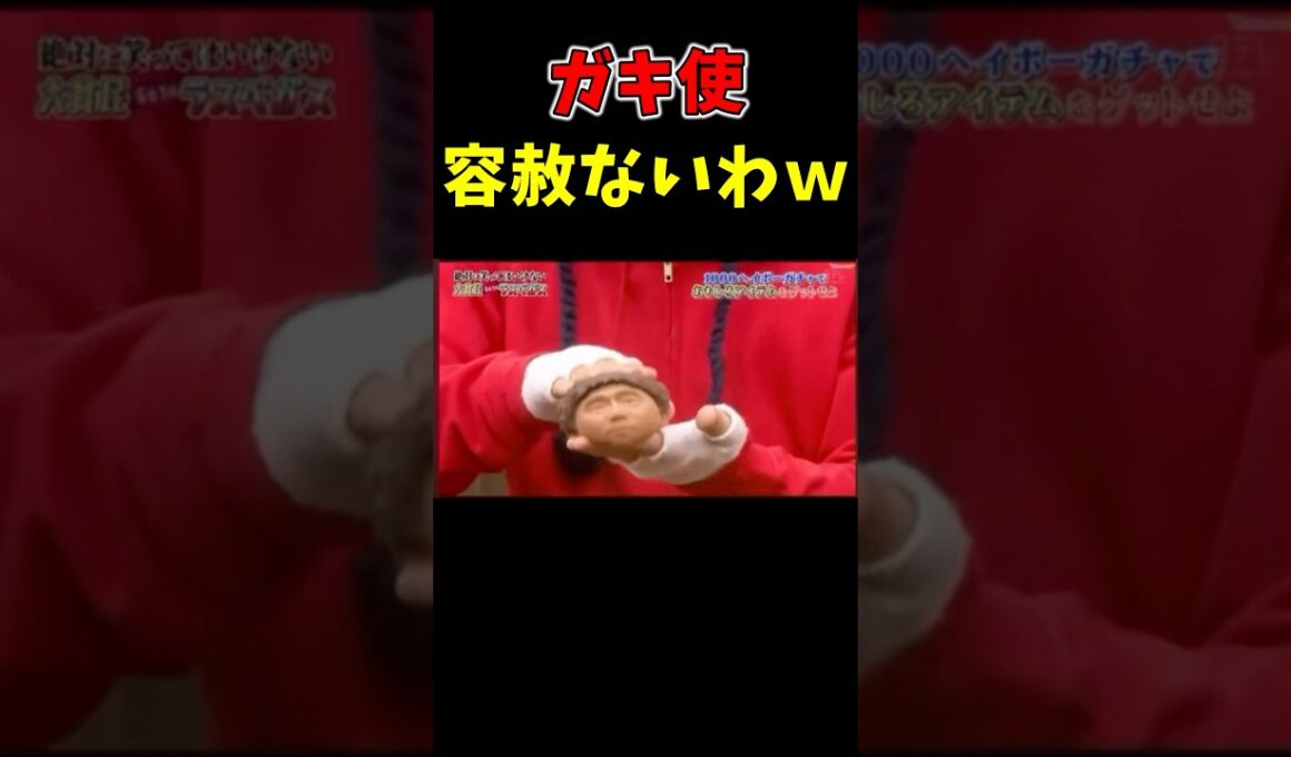 ガキ使　浜田ボールに容赦なしw #お笑い　#爆笑　#Shorts #芸人 #ドッキリ