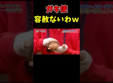 ガキ使　浜田ボールに容赦なしw #お笑い　#爆笑　#Shorts #芸人 #ドッキリ