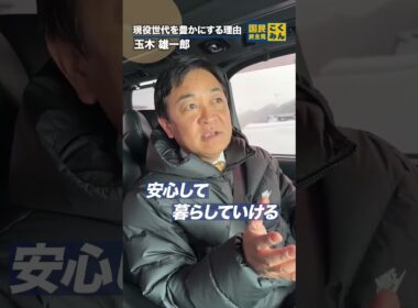 誤解しないでください！ #国民民主党 #玉木雄一郎