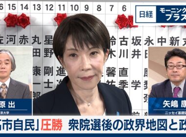 「高市自民」圧勝　衆院選後の政界地図と政策【日経モープラFT】