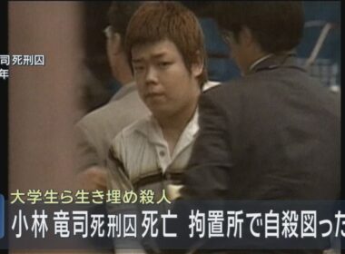 大学生ら２人生き埋め殺害事件　小林竜司死刑囚が死亡　拘置所で自殺図ったか