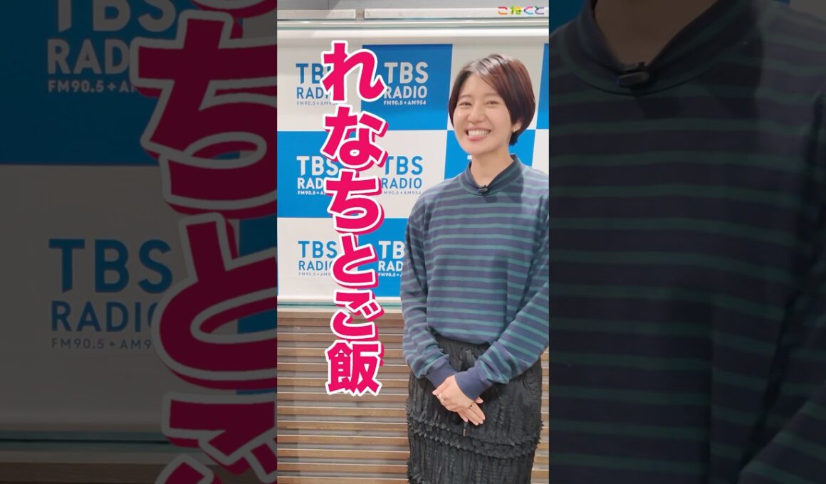 【れなち✨】石山蓮華 x 土屋礼央 こねくと #shorts