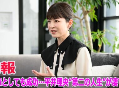 実業家としても成功…平井理央“第二の人生”が凄すぎる