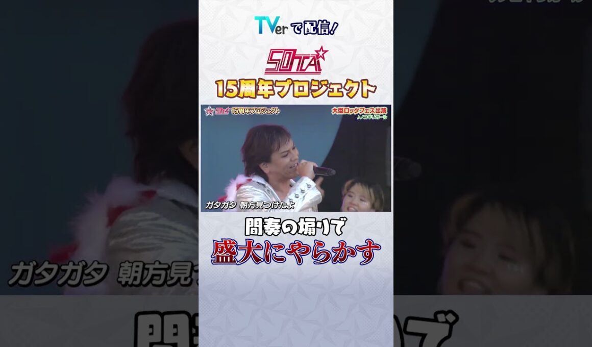 50TA 15周年プロジェクト #ロンドンハーツ #狩野英孝 #shorts