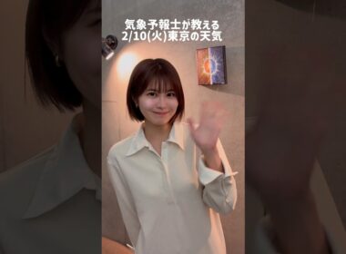 日差しあったか☀️#天気予報 #お天気キャスター #気象予報士