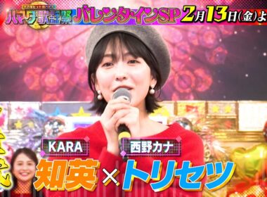 バレンタインにピッタリ! 最強ラブソングでベテランvsルーキーが大激突! 2/13(金)『#ハマダ歌謡祭』【TBS】