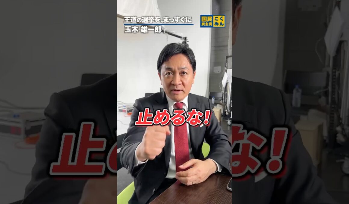 選挙の日程が判明しました #国民民主党 #玉木雄一郎