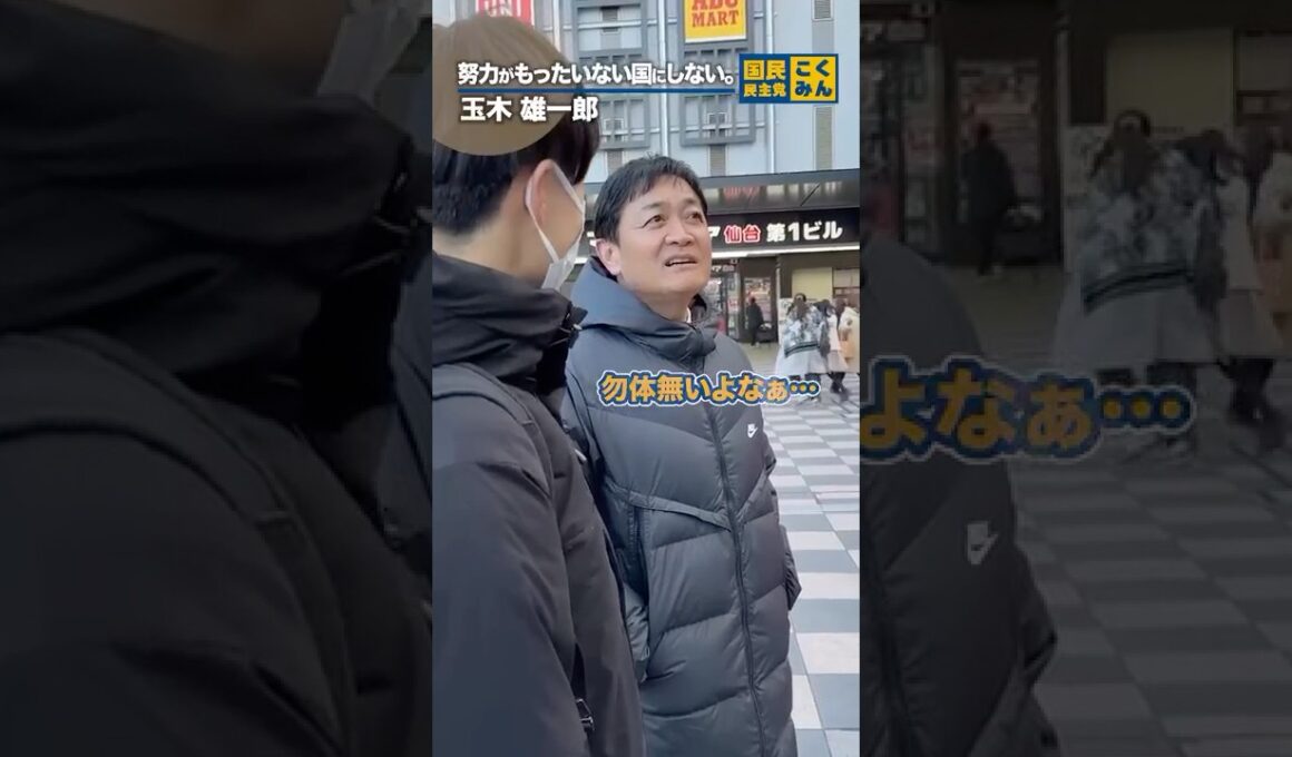 頑張る人が報われる社会を。 #国民民主党 #玉木雄一郎