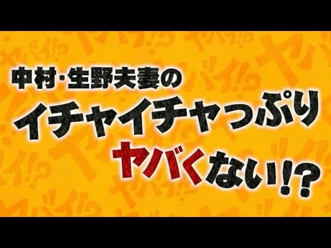 中村アナ生野アナ夫妻がまさかのアナウンス室でイチャイチャ🥰　　　これヤバい映像笑　　