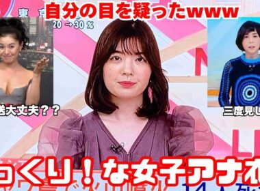 【雑談スレ】お茶の間がザワついた！人気アナウンサーの「伝説の衣装」【ガルちゃん芸能人】