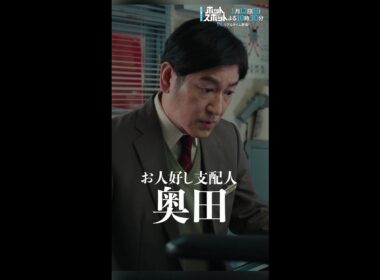 #ホットスポット １話先行👽お人好しの支配人 #バカリズム #市川実日子 #田中直樹 #shorts