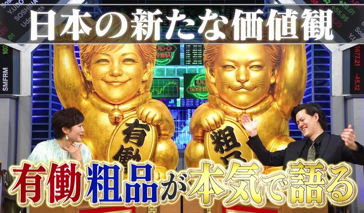 有働由美子×粗品初タッグ！【公式】エンジェル投資家　有働粗品　2月15日（日）ひる2時～！