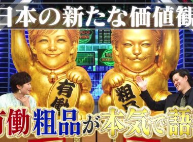 有働由美子×粗品初タッグ！【公式】エンジェル投資家　有働粗品　2月15日（日）ひる2時～！