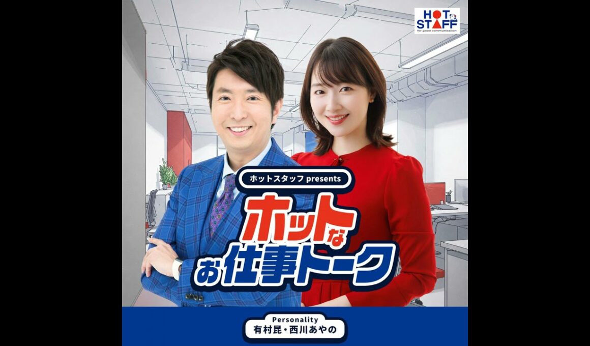ホットスタッフpresents『ホットなお仕事トーク』_44