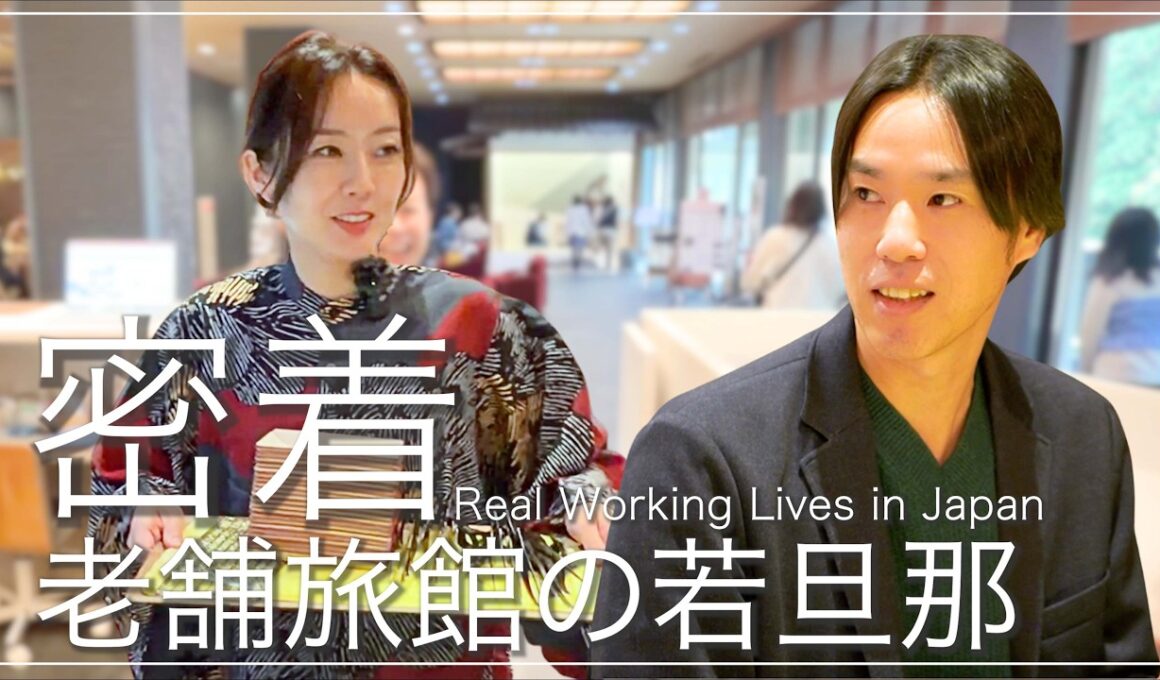 この旅館、発想が別次元！若旦那の1日に密着してみたら...加藤彩子の”わたしごと” 石川ドキュメンタリー 加賀・山中温泉【前編】