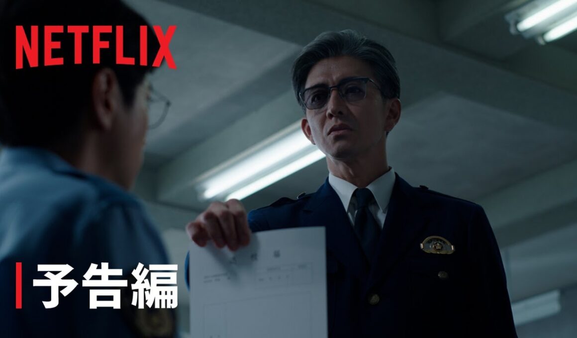 「教場 Reunion」| 予告編 | Netflix