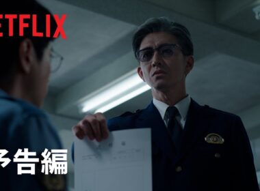 「教場 Reunion」| 予告編 | Netflix
