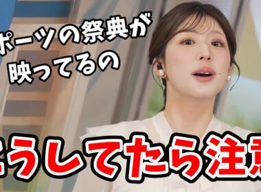 【小林李衣奈】番組中にオリンピックが見れることをバラしちゃう李衣奈ちゃん【ウェザーニュース切り抜き】