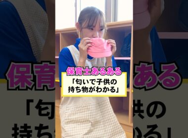 一緒にいれば匂いも覚えます✨ #星の子こども園 #保育士 #保育園 #保育士あるある