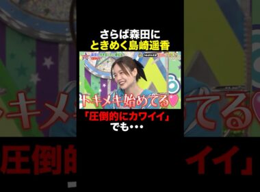 うぬぼれ注意オンナの自分番付🏅 #ロンドンハーツ #shorts