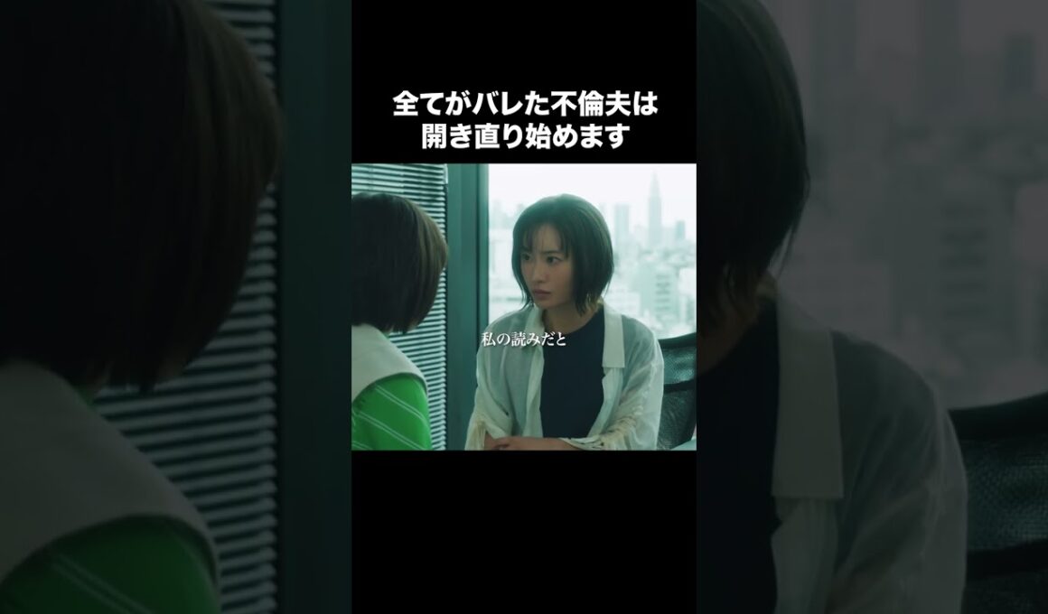 【全てがバレた不倫夫は開き直り始めます】「夫の家庭を壊すまで」第４話より